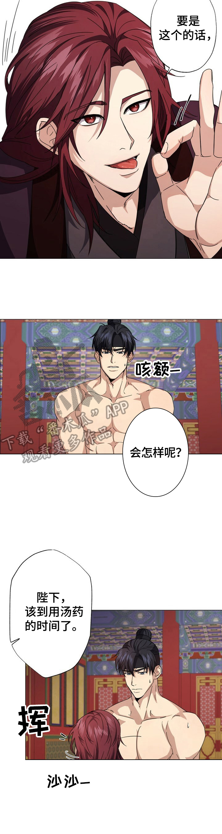 王权无嗔漫画,第4章：想法2图
