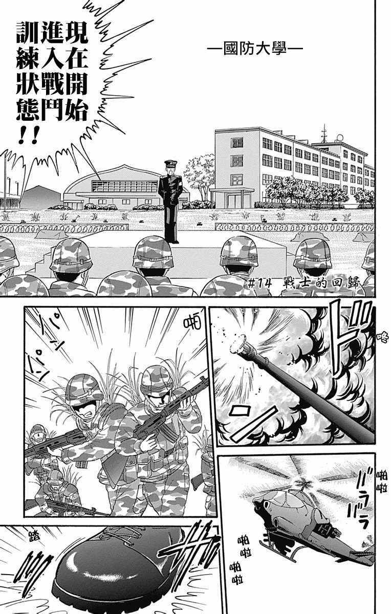 地狱老师 逢魔时刻漫画,第13话1图