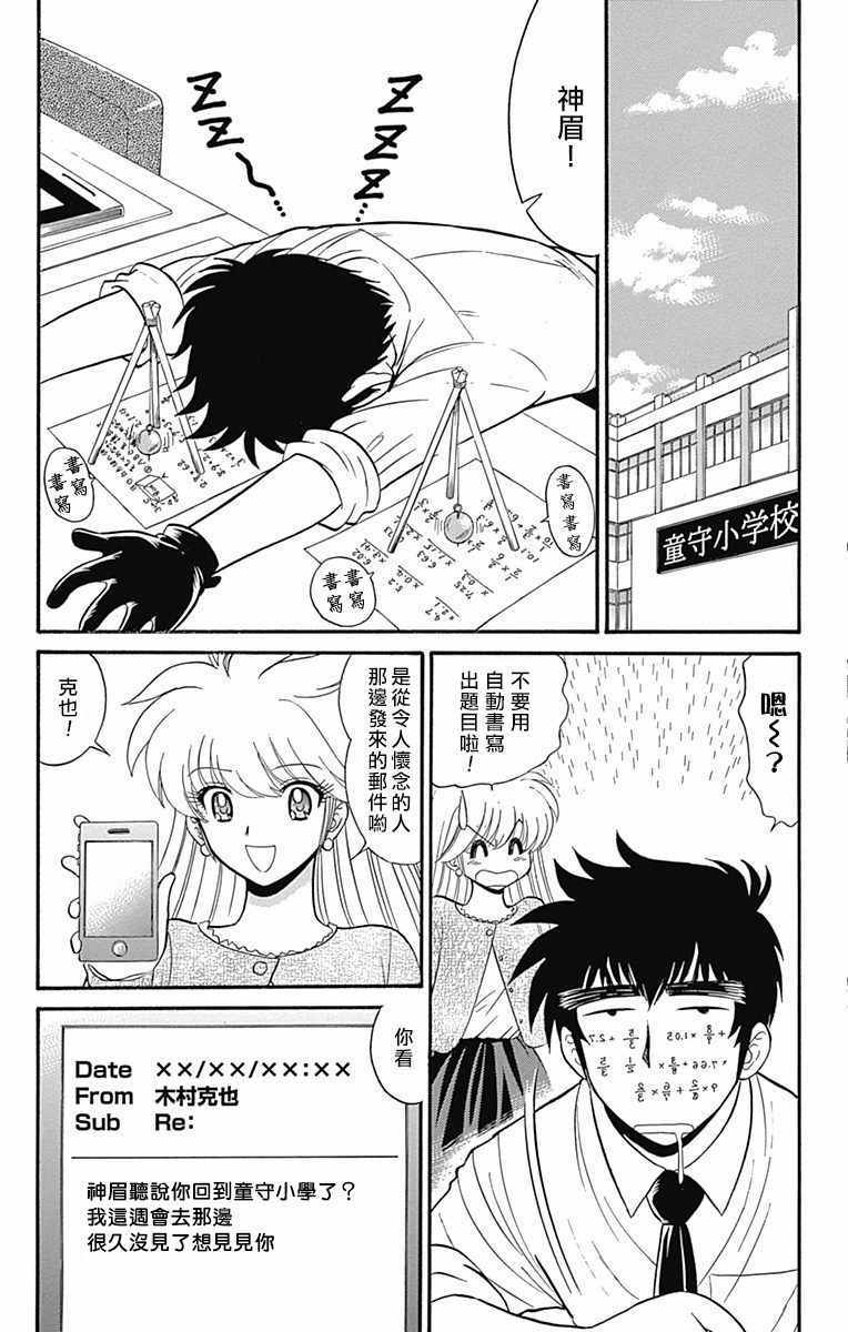 地狱老师 逢魔时刻漫画,第13话3图