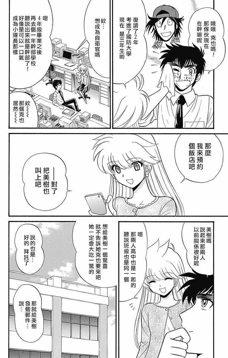 地狱老师 逢魔时刻漫画,第13话4图