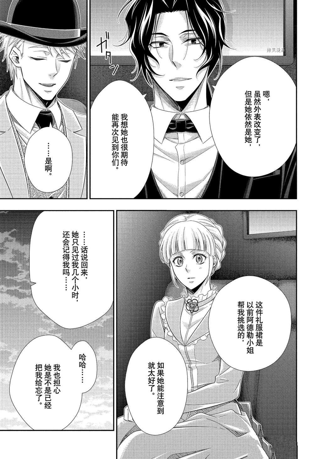忧国的莫里亚蒂樱花动漫星城影院漫画,第66话试看版5图