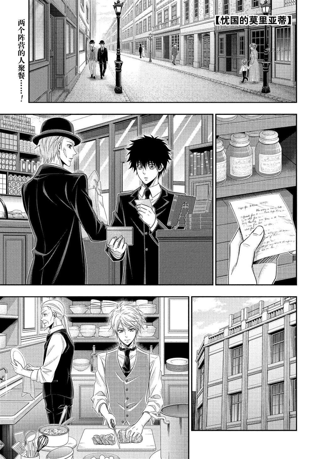 忧国的莫里亚蒂樱花动漫星城影院漫画,第66话试看版1图