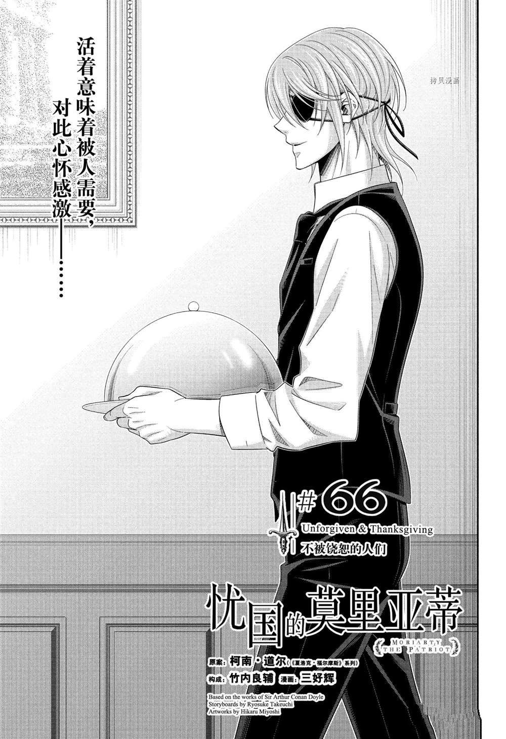 忧国的莫里亚蒂樱花动漫星城影院漫画,第66话试看版3图