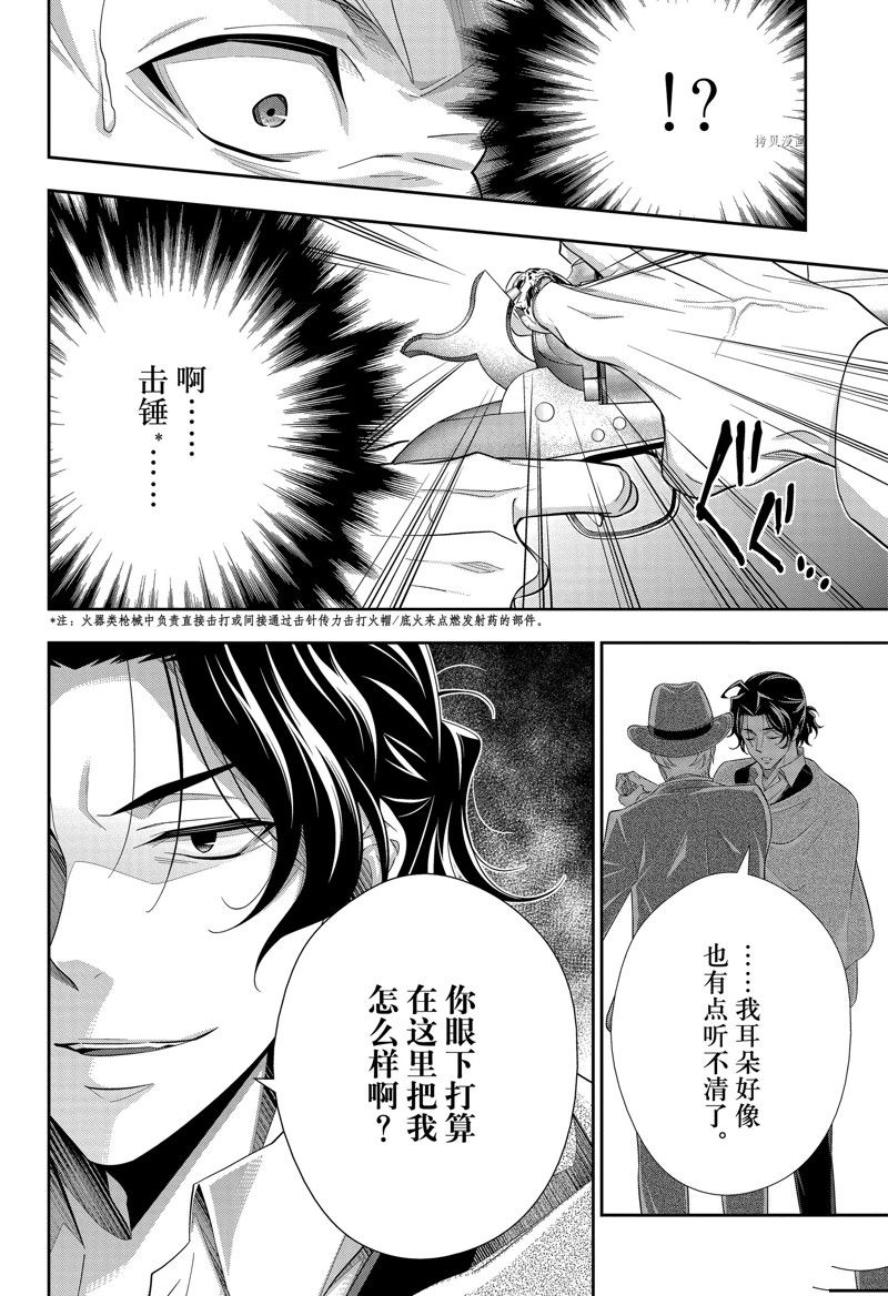忧国的莫里亚蒂漫画,第72话 试看版4图