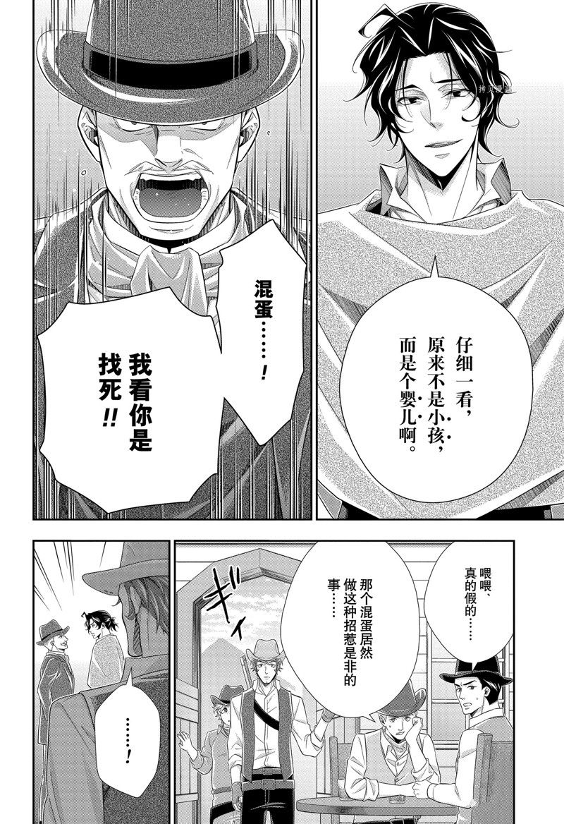 忧国的莫里亚蒂漫画,第72话 试看版2图