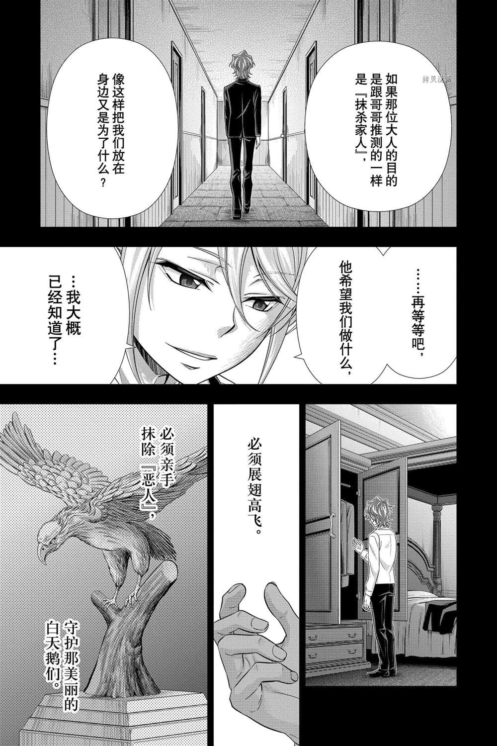 忧国的莫里亚蒂漫画,第63话试看版3图