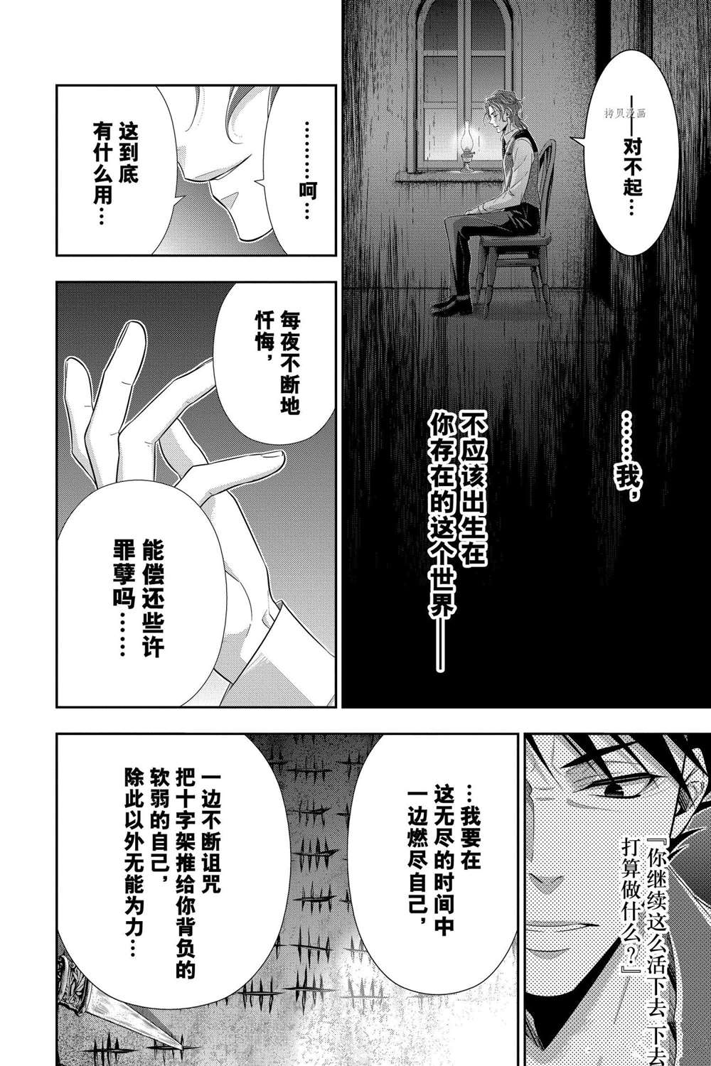 忧国的莫里亚蒂漫画,第63话试看版2图