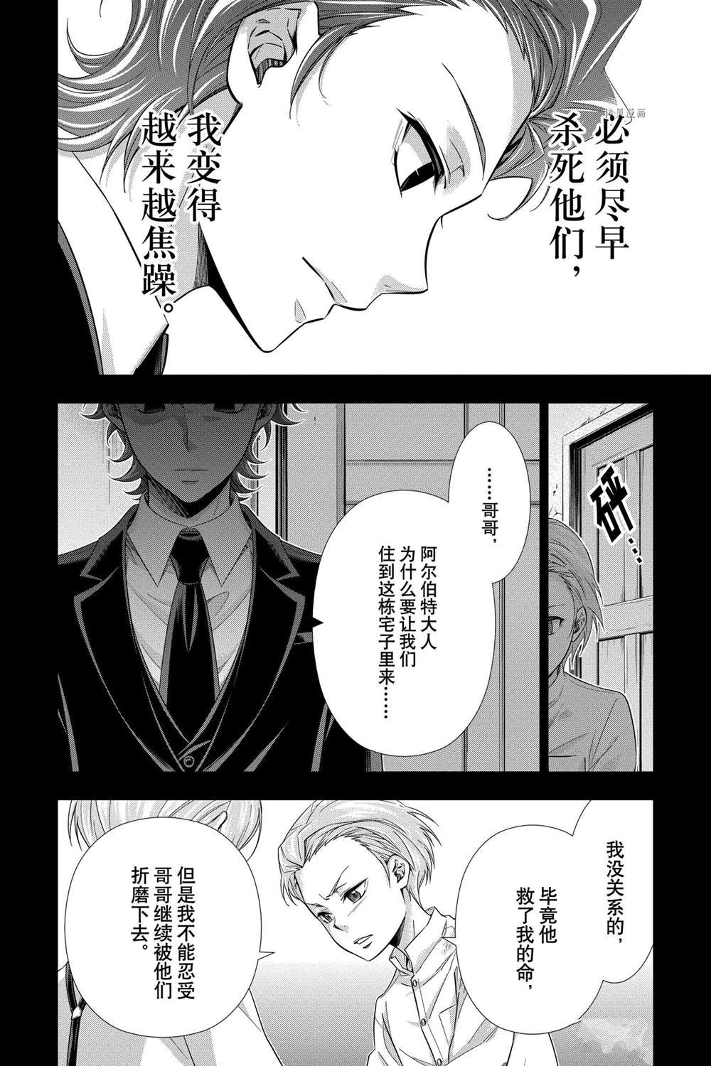 忧国的莫里亚蒂漫画,第63话试看版2图