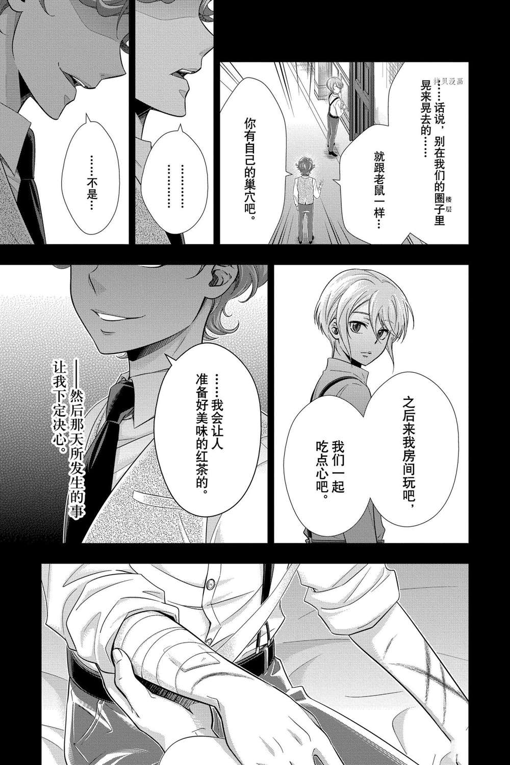 忧国的莫里亚蒂漫画,第63话试看版1图