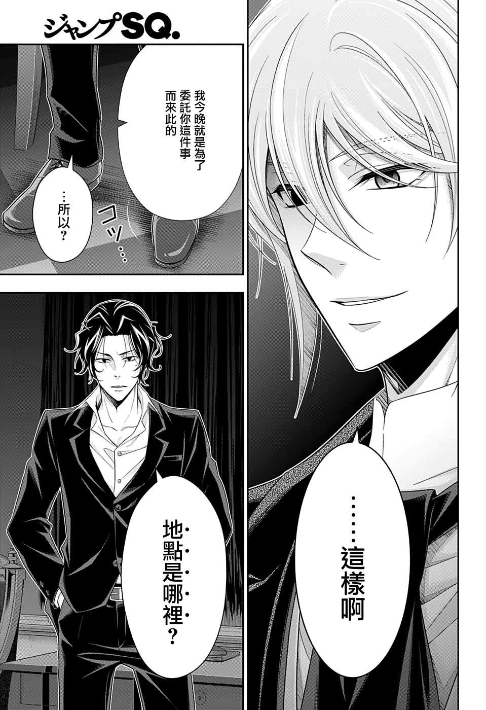 忧国的莫里亚蒂漫画,第53话4图