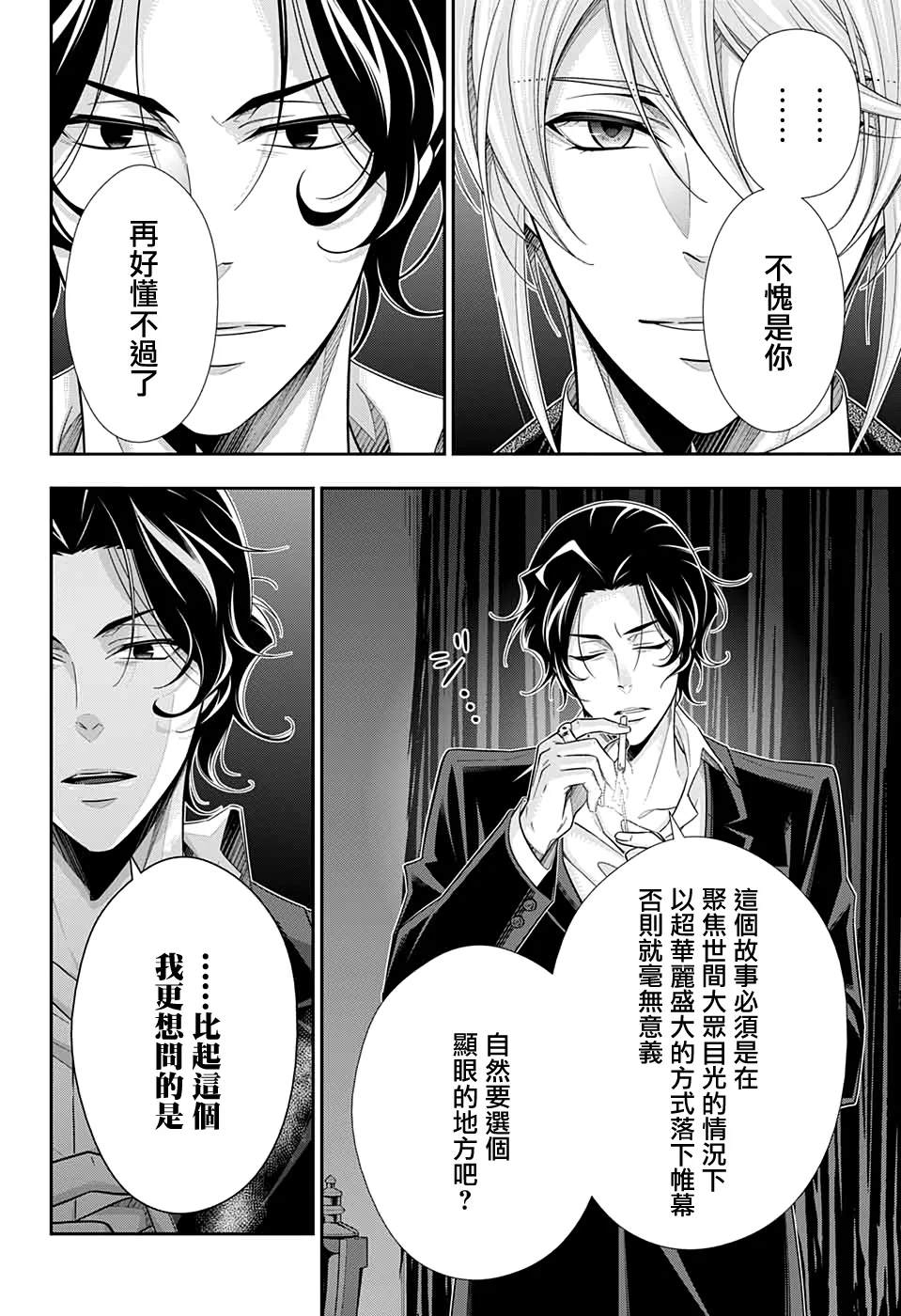 忧国的莫里亚蒂漫画,第53话5图