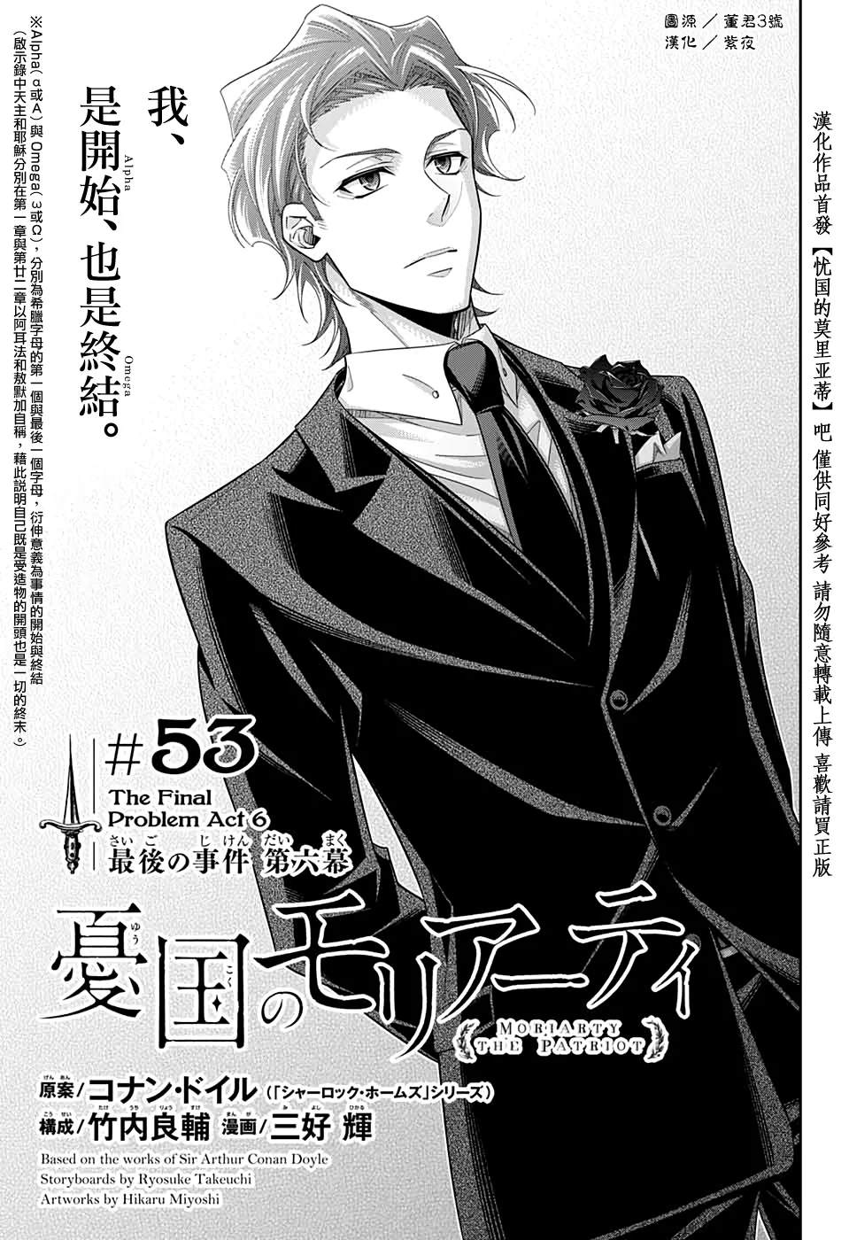 忧国的莫里亚蒂漫画,第53话2图