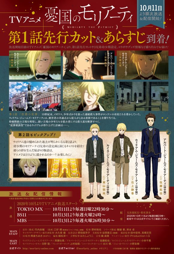 忧国的莫里亚蒂樱花动漫星城影院漫画,第51话4图