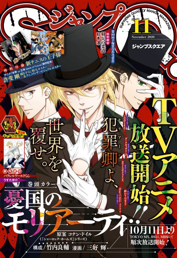 忧国的莫里亚蒂樱花动漫星城影院漫画,第51话1图
