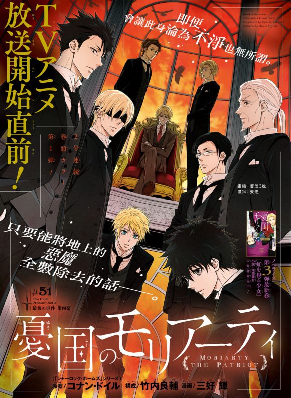 忧国的莫里亚蒂樱花动漫星城影院漫画,第51话3图