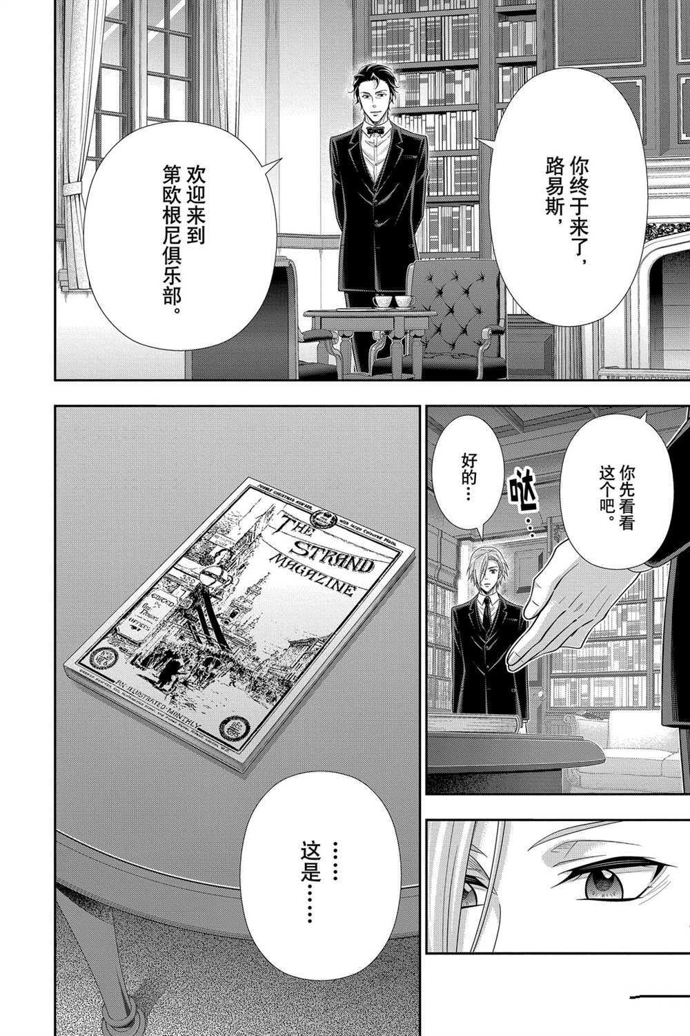 忧国的莫里亚蒂樱花动漫星城影院漫画,第56话试看版4图