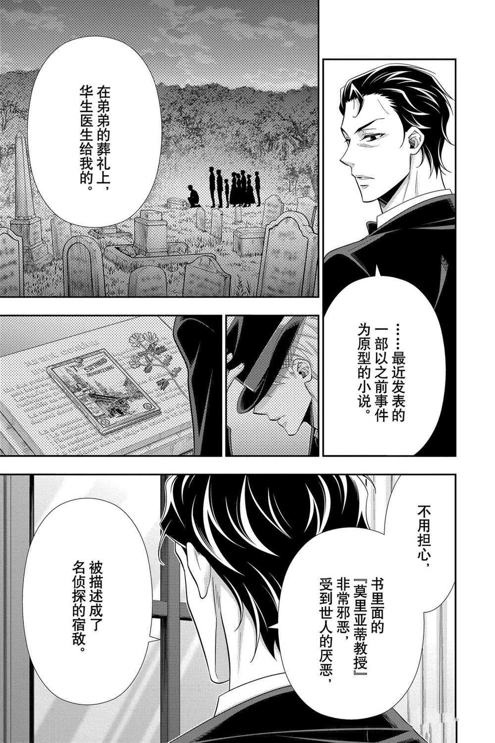 忧国的莫里亚蒂樱花动漫星城影院漫画,第56话试看版5图