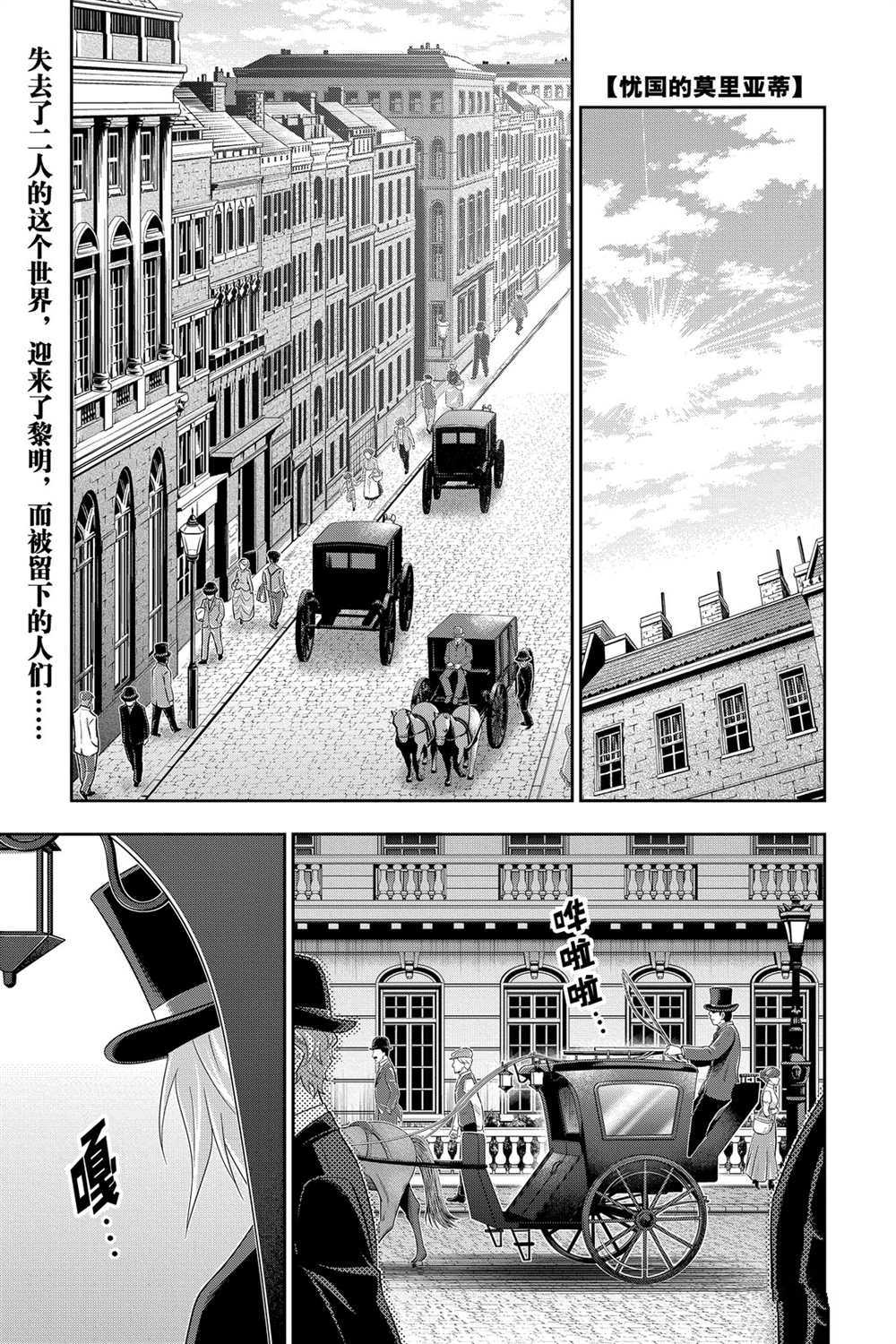 忧国的莫里亚蒂樱花动漫星城影院漫画,第56话试看版1图