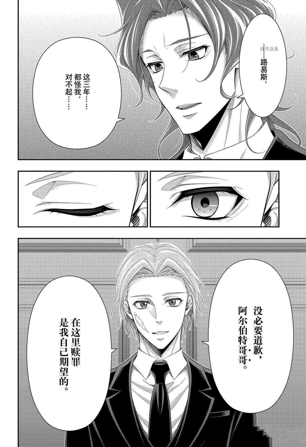 忧国的莫里亚蒂漫画,第65话试看版3图