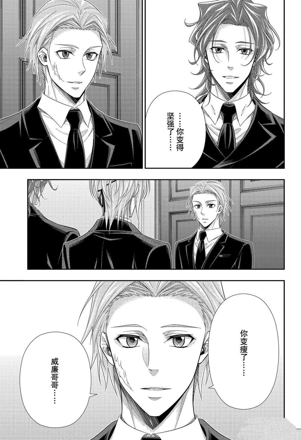 忧国的莫里亚蒂漫画,第65话试看版4图