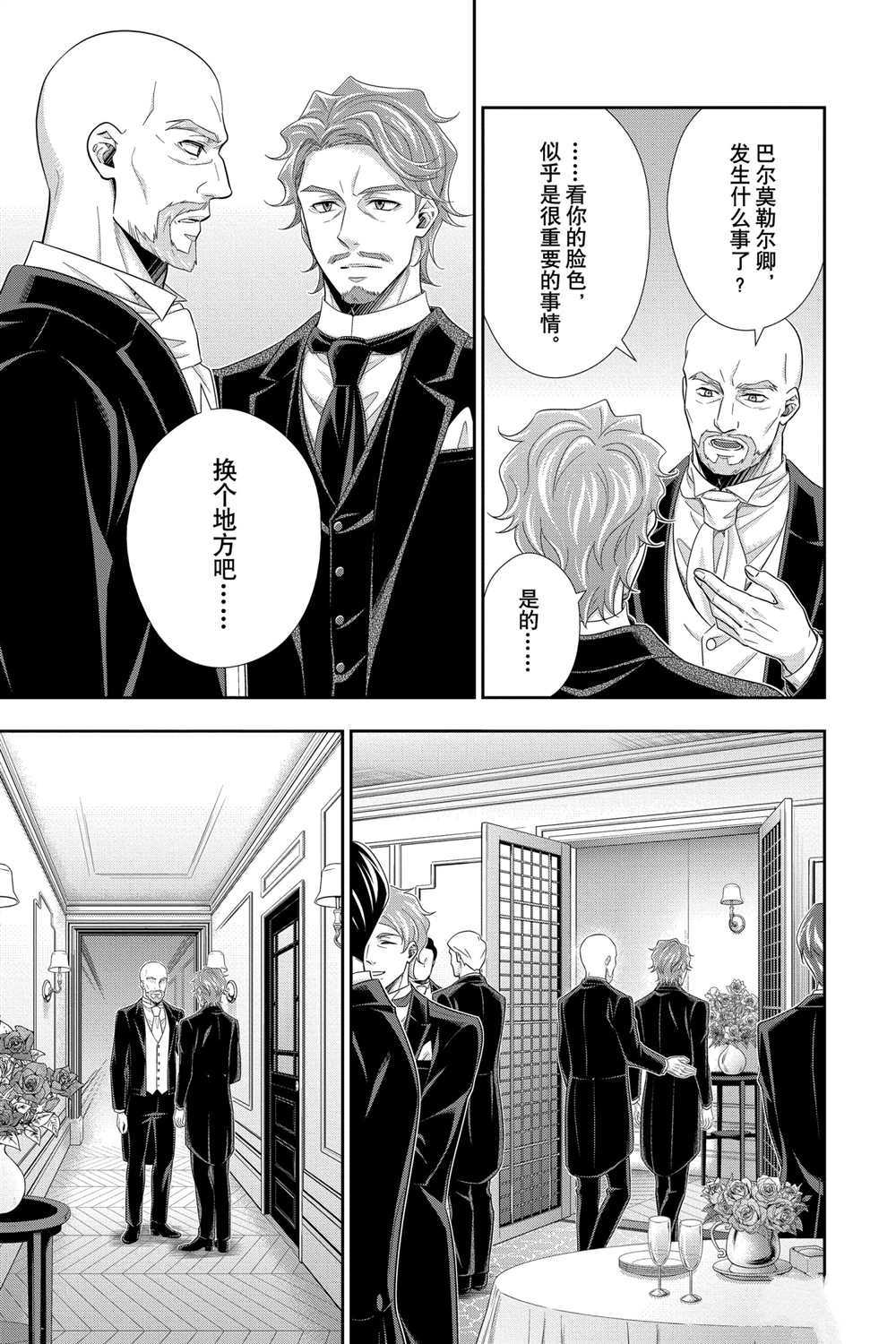 忧国的莫里亚蒂漫画,第61话试看版5图