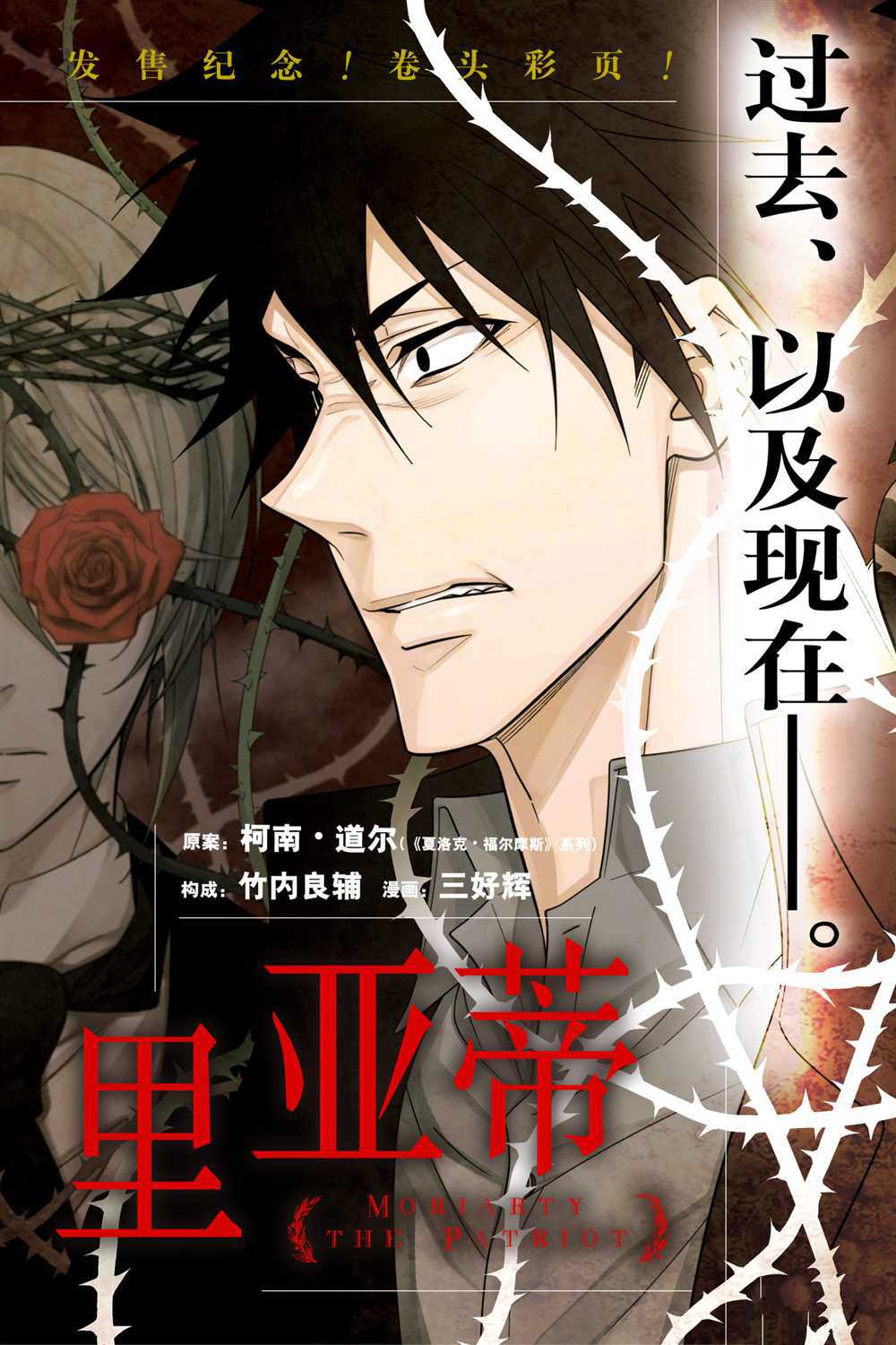 忧国的莫里亚蒂漫画,第61话试看版1图