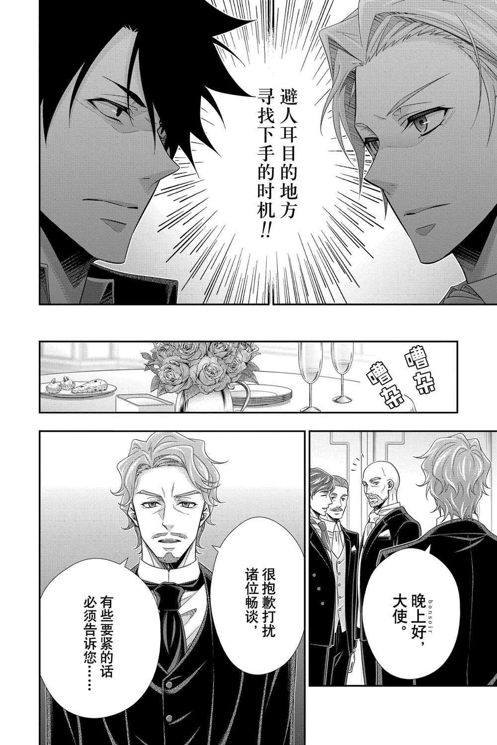 忧国的莫里亚蒂漫画,第61话试看版4图