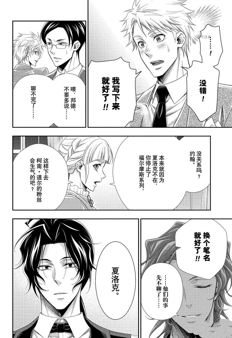 忧国的莫里亚蒂樱花动漫星城影院漫画,第76话 试看版5图
