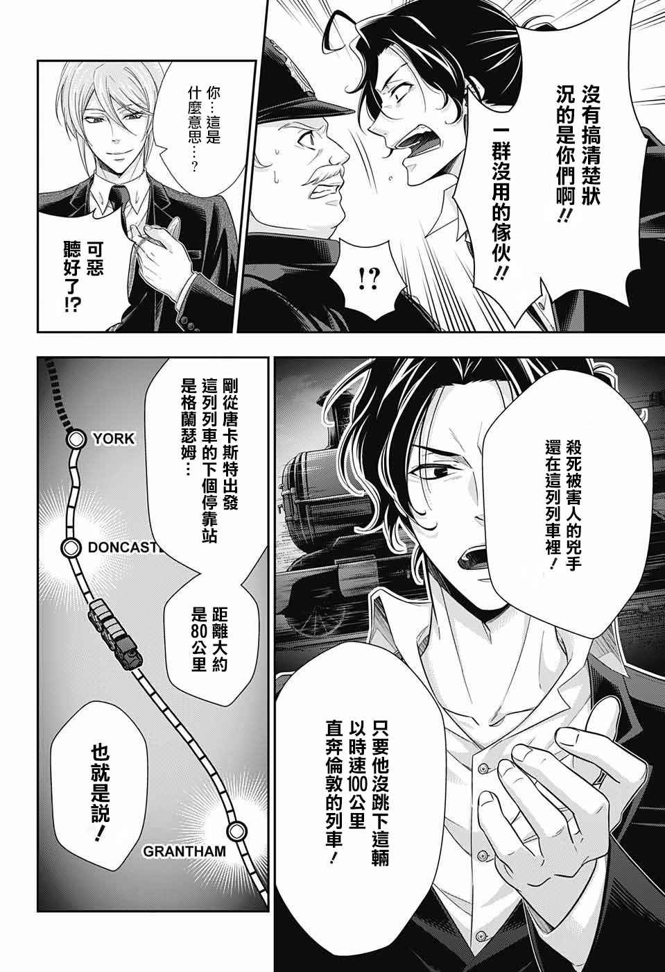 忧国的莫里亚蒂漫画,第16话5图