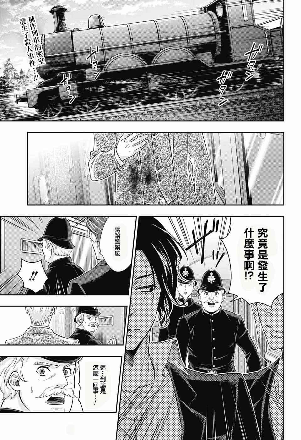 忧国的莫里亚蒂漫画,第16话2图