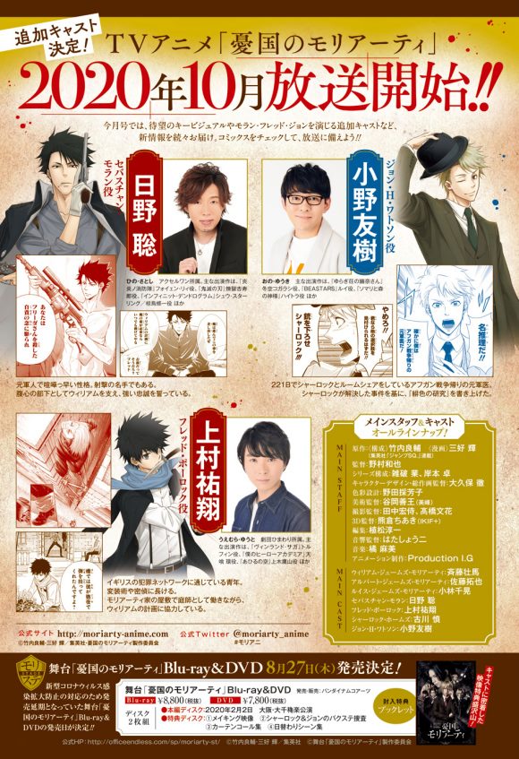 忧国的莫里亚蒂樱花动漫星城影院漫画,第48话2图