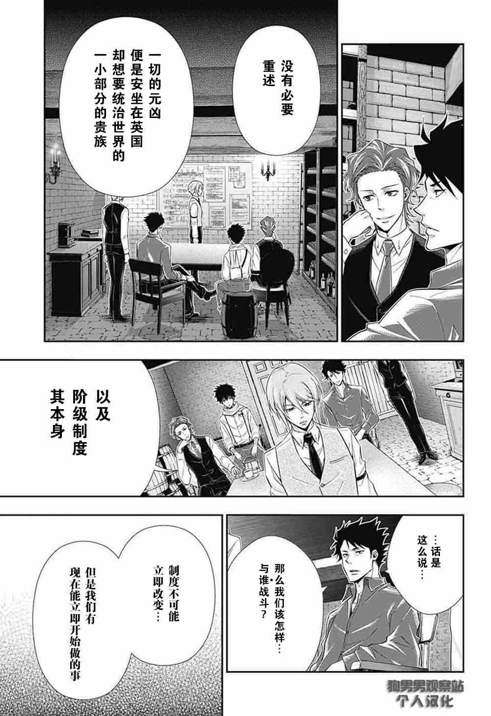 忧国的莫里亚蒂樱花动漫星城影院漫画,第5话3图