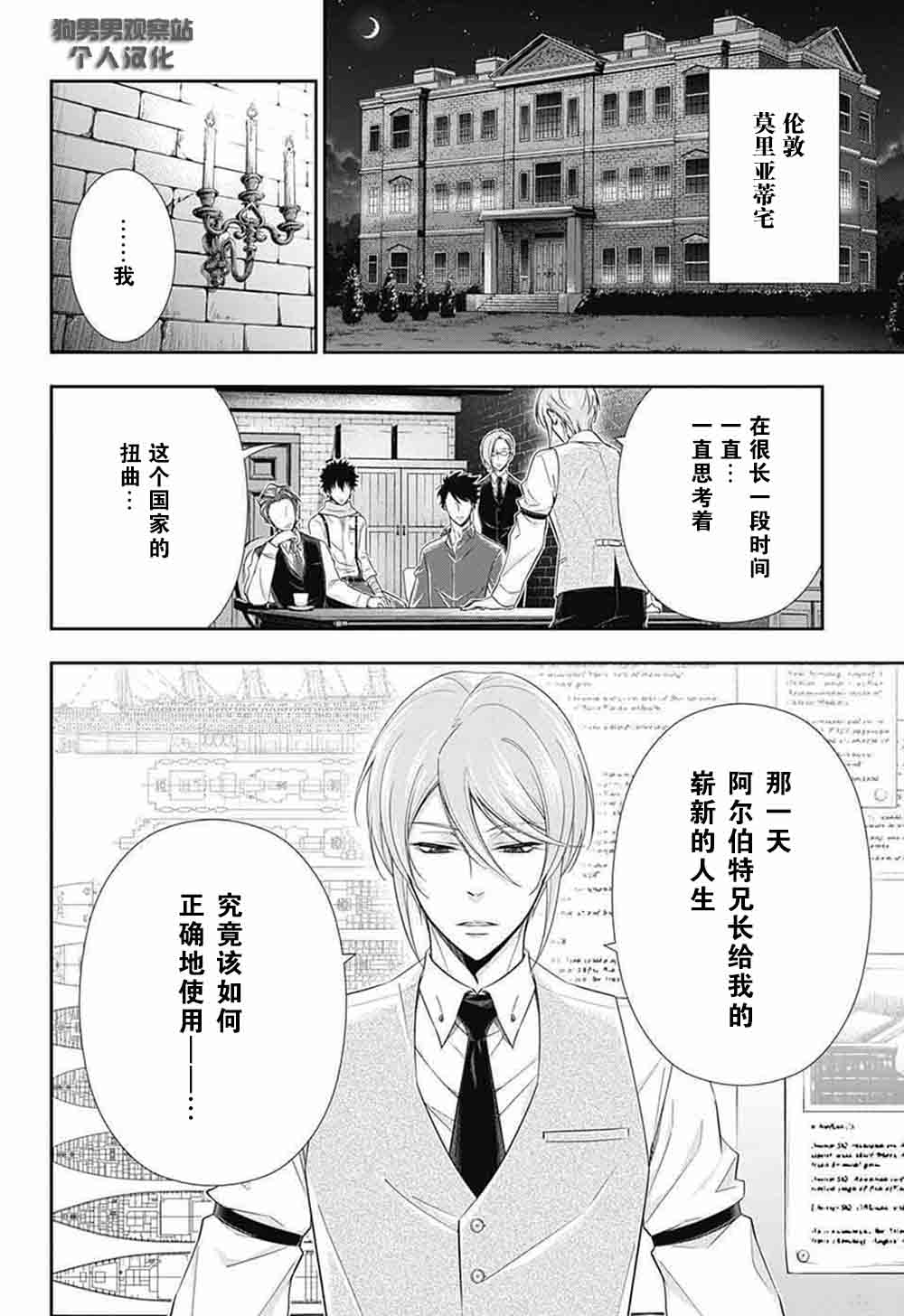 忧国的莫里亚蒂樱花动漫星城影院漫画,第5话2图