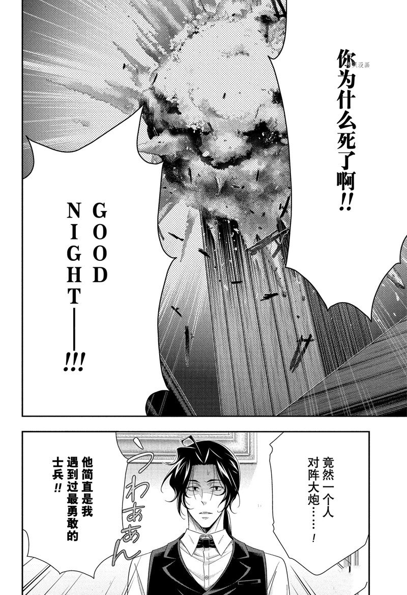 忧国的莫里亚蒂樱花动漫星城影院漫画,第76话 试看版3图