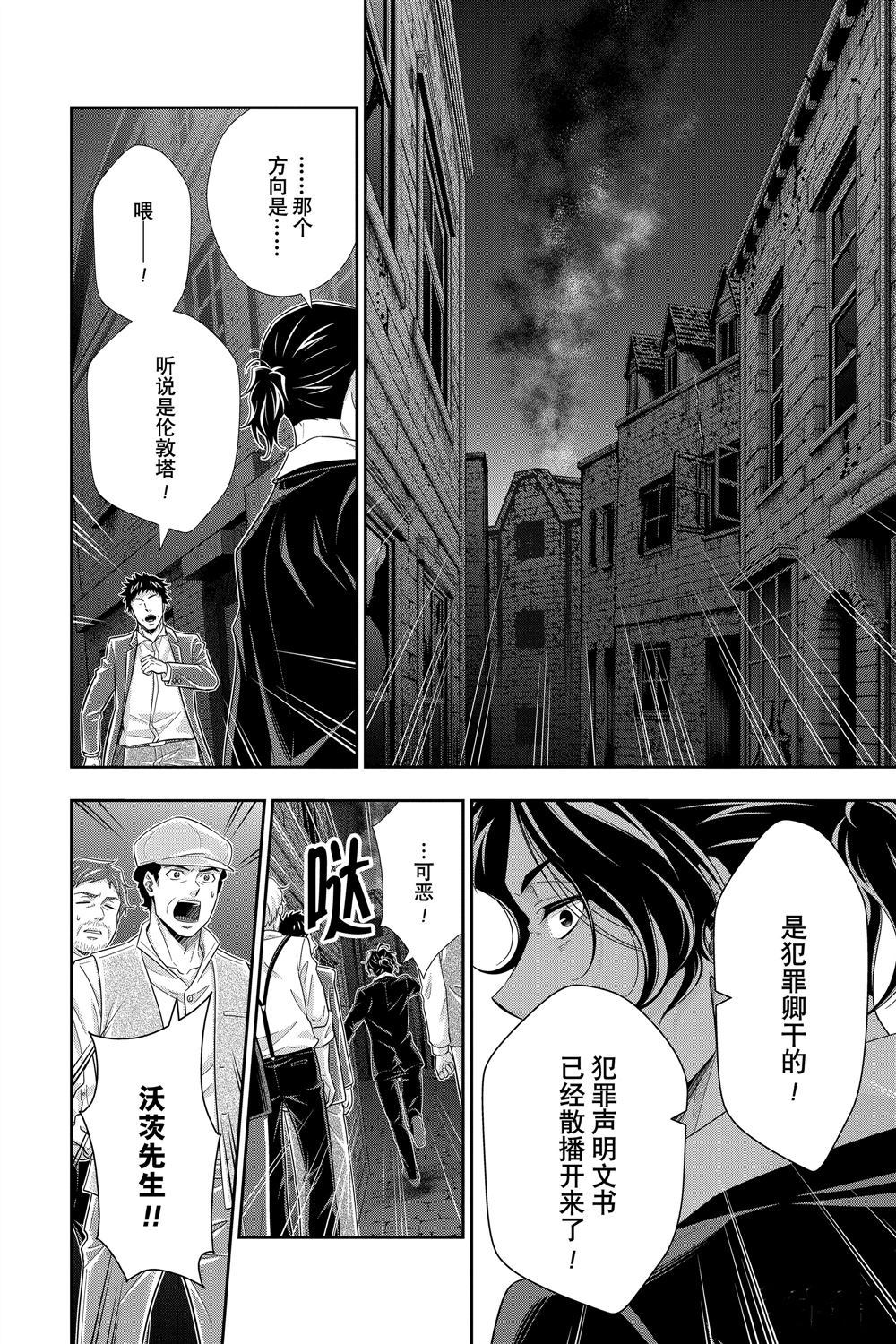 忧国的莫里亚蒂主题曲漫画,第54话4图
