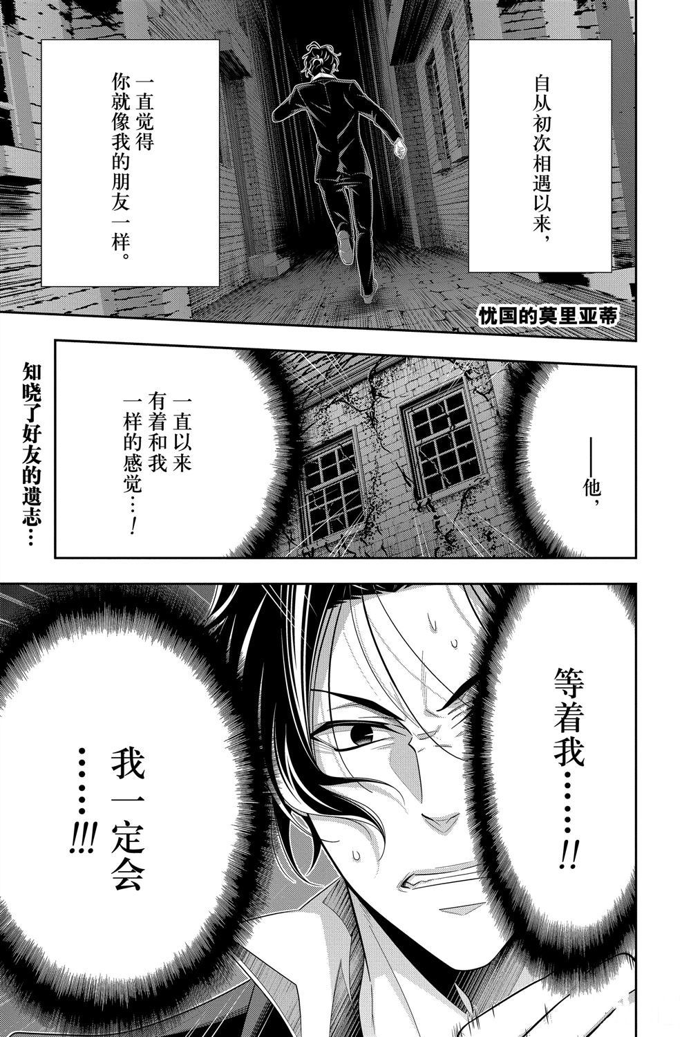 忧国的莫里亚蒂主题曲漫画,第54话1图