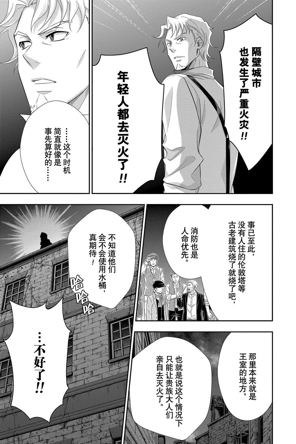 忧国的莫里亚蒂主题曲漫画,第54话5图