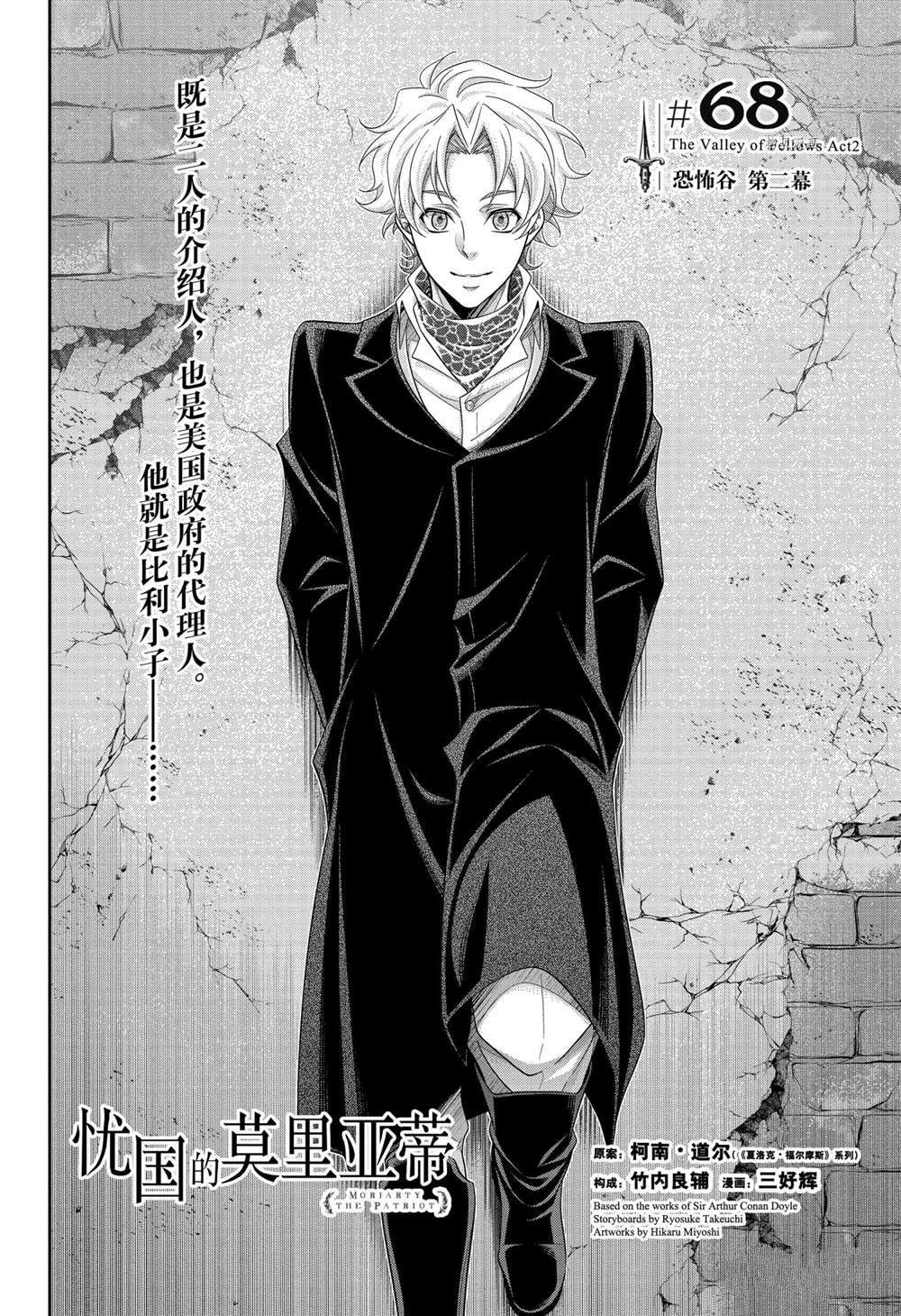 忧国的莫里亚蒂樱花动漫星城影院漫画,第68话试看版4图