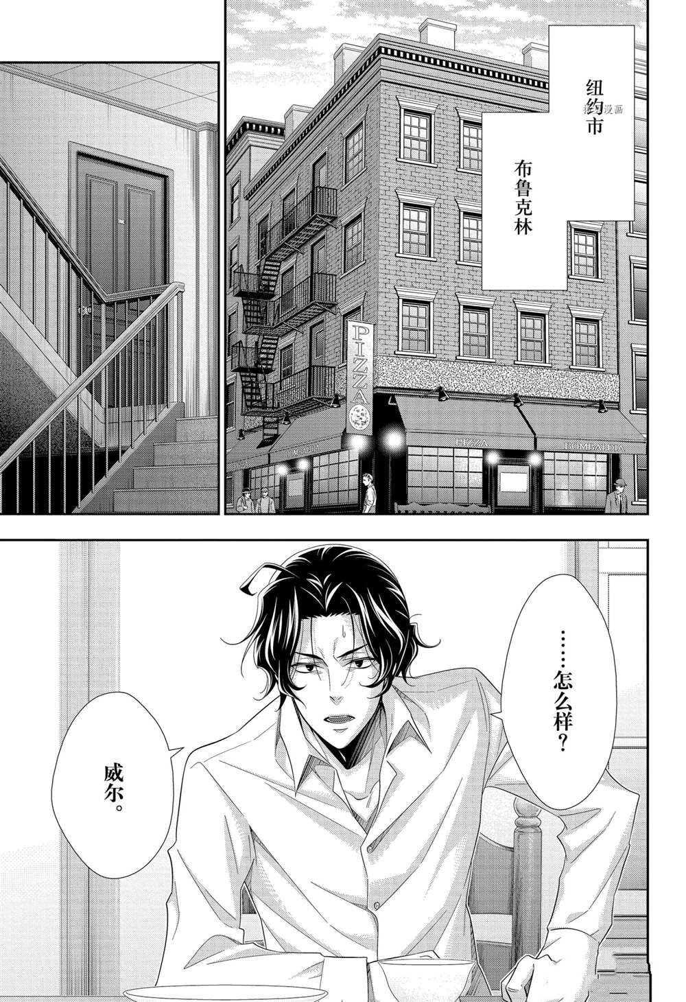 忧国的莫里亚蒂樱花动漫星城影院漫画,第68话试看版5图