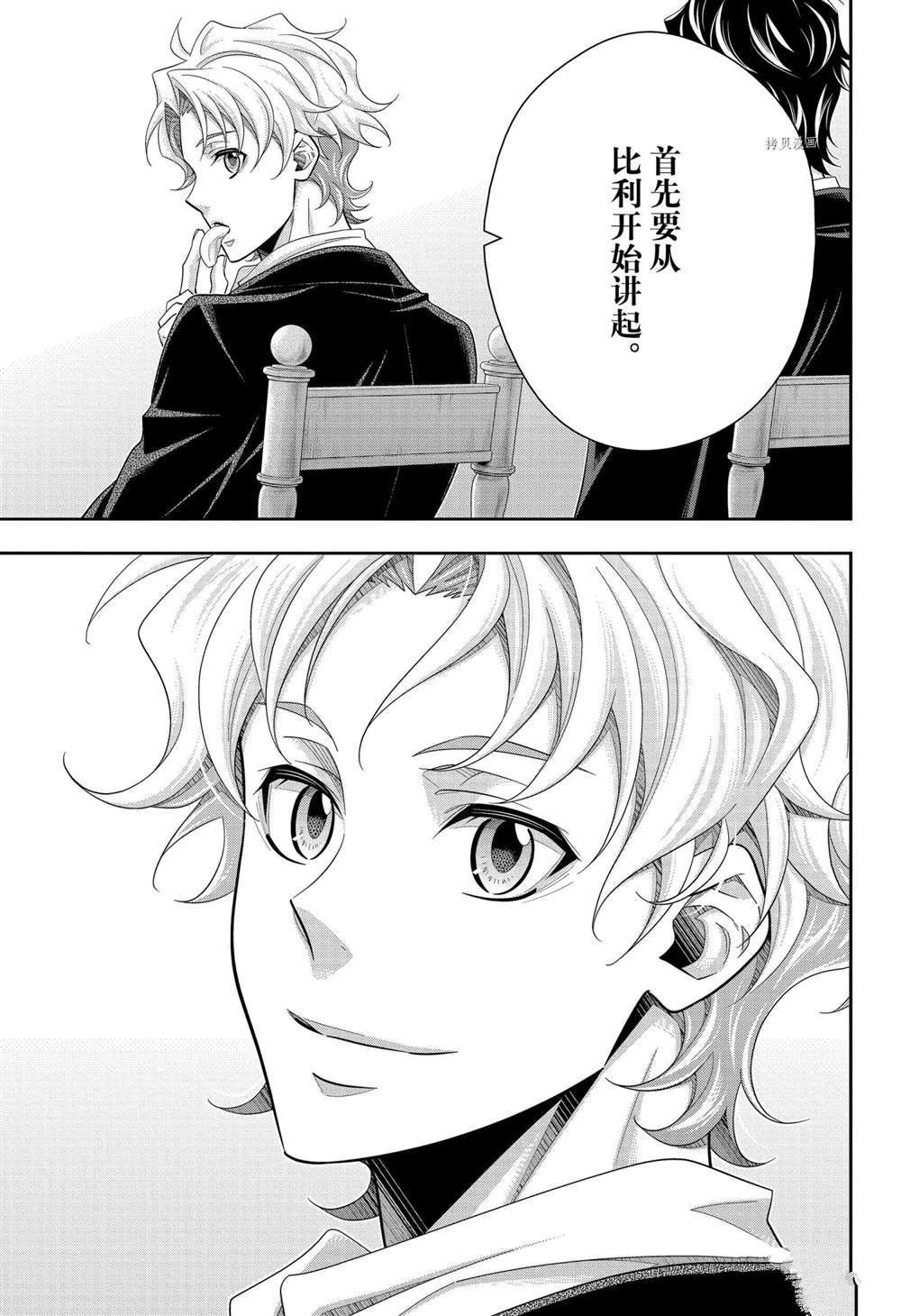 忧国的莫里亚蒂樱花动漫星城影院漫画,第68话试看版3图