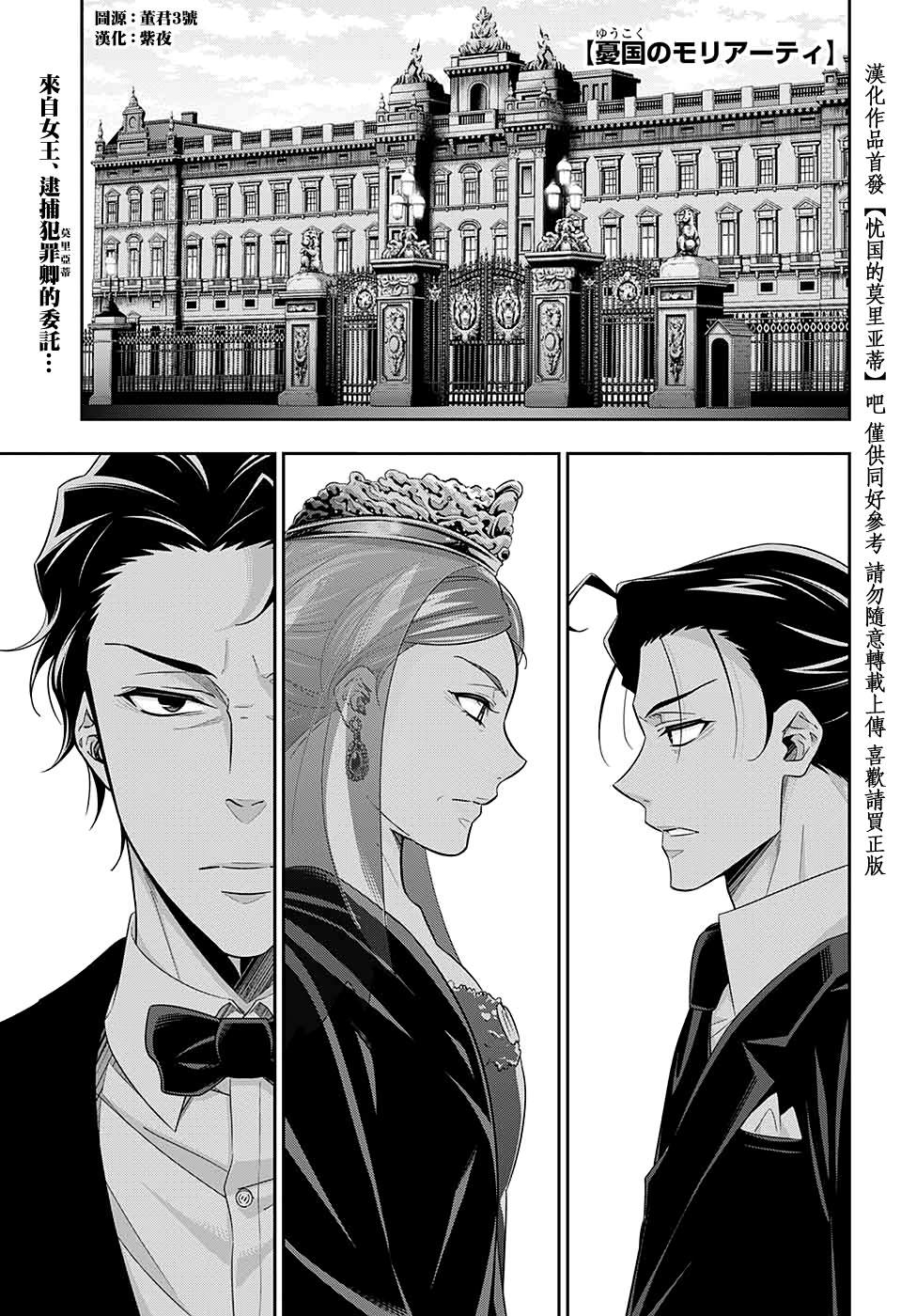 忧国的莫里亚蒂漫画,第52话5图