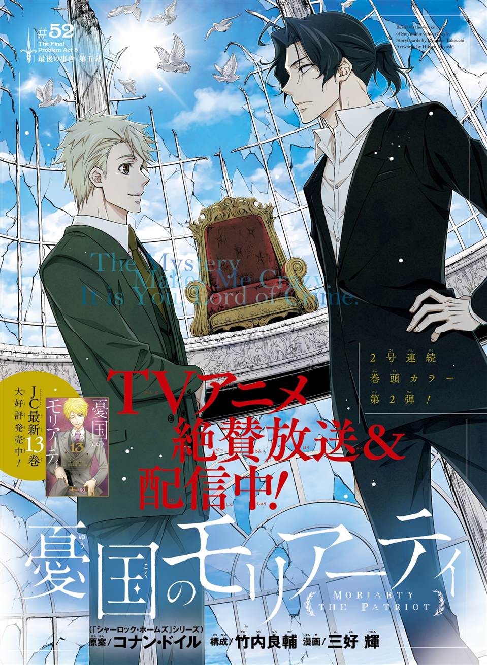 忧国的莫里亚蒂漫画,第52话1图