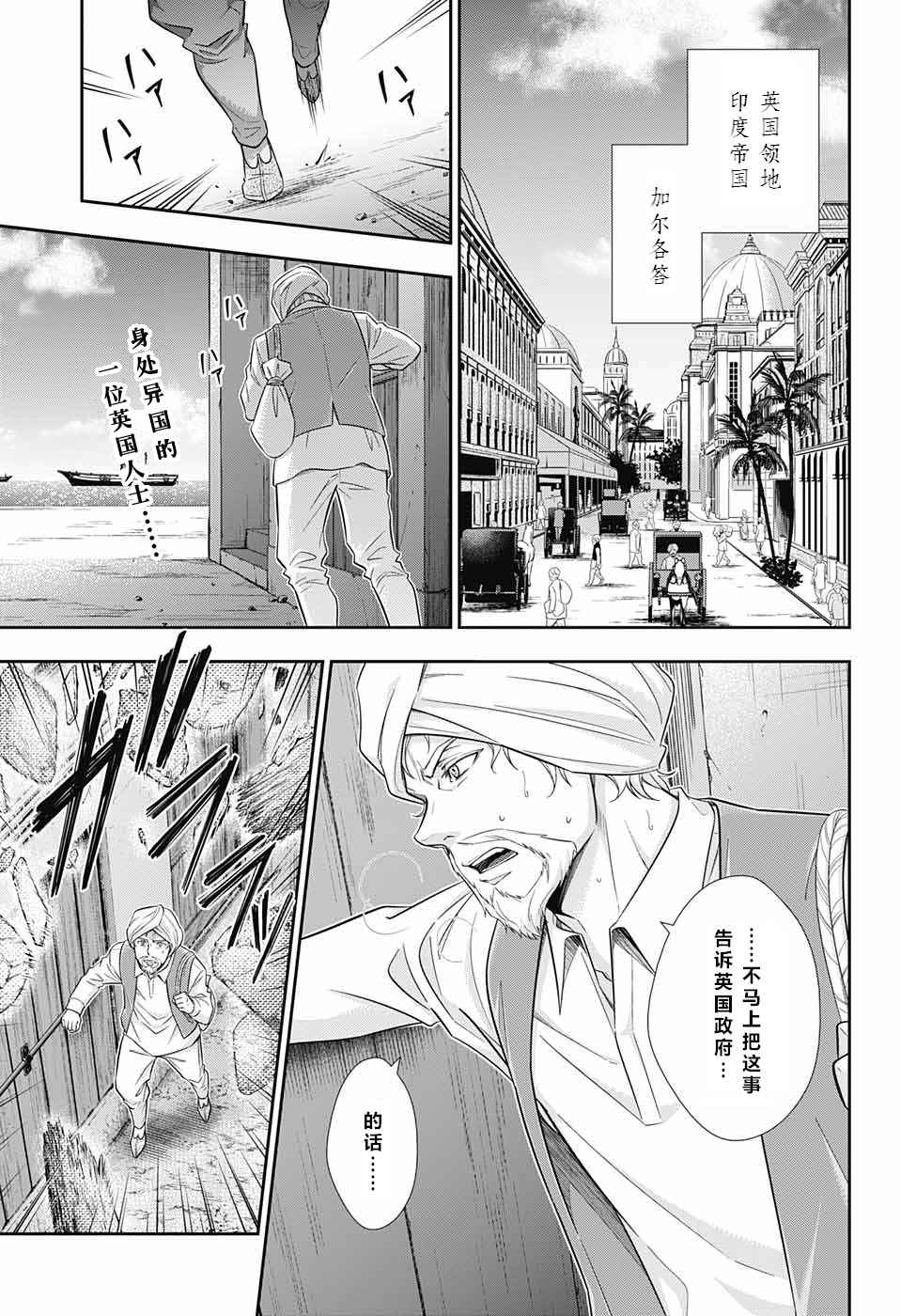 忧国的莫里亚蒂漫画,第12话2图