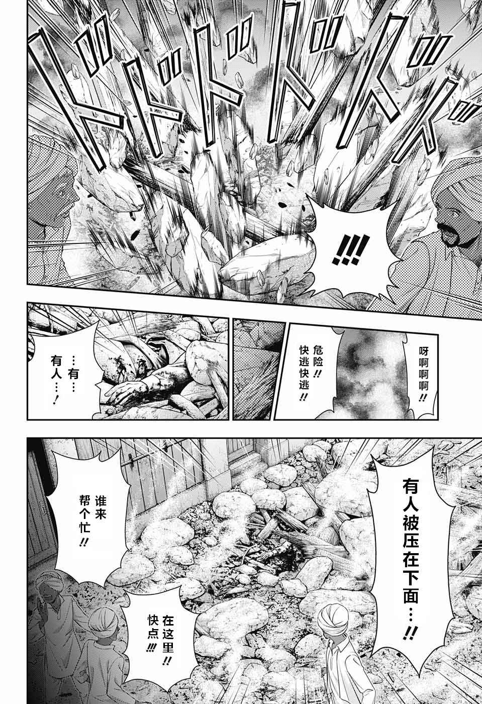 忧国的莫里亚蒂漫画,第12话3图