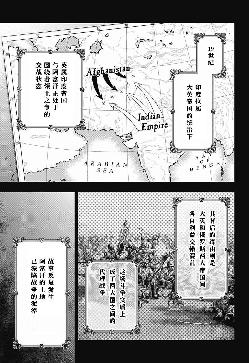 忧国的莫里亚蒂漫画,第12话4图