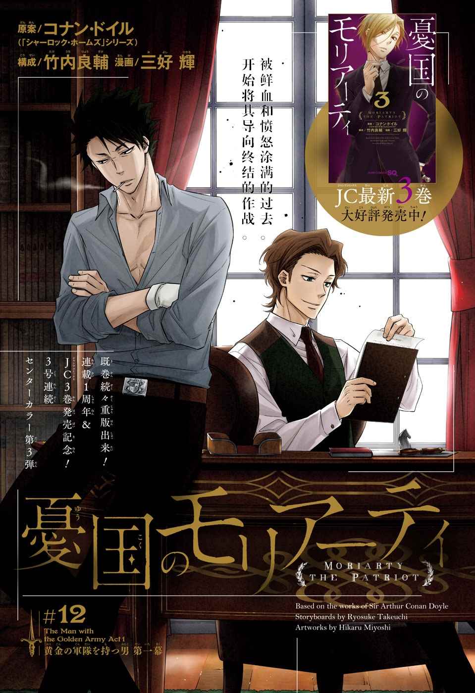 忧国的莫里亚蒂漫画,第12话1图