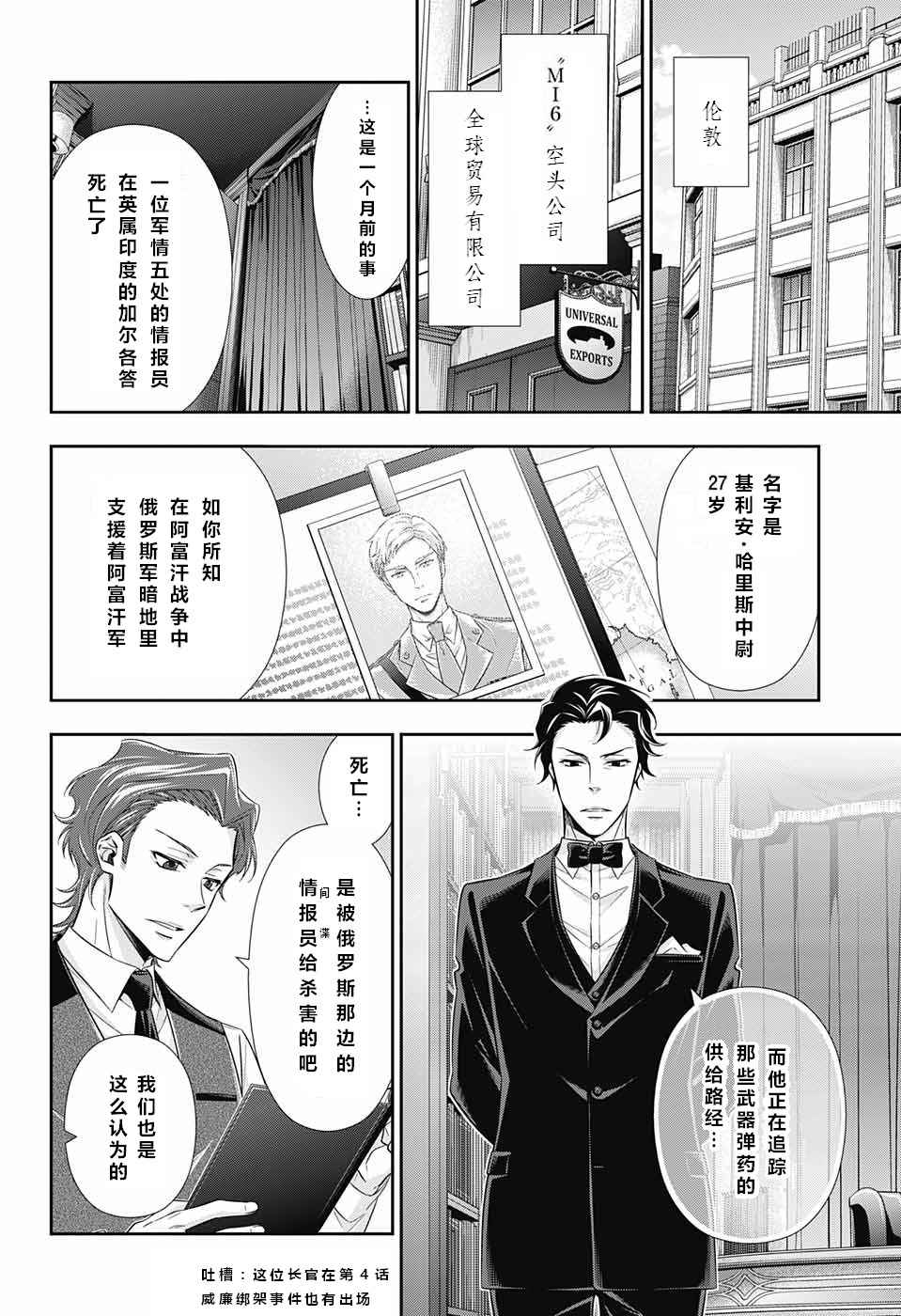 忧国的莫里亚蒂漫画,第12话5图