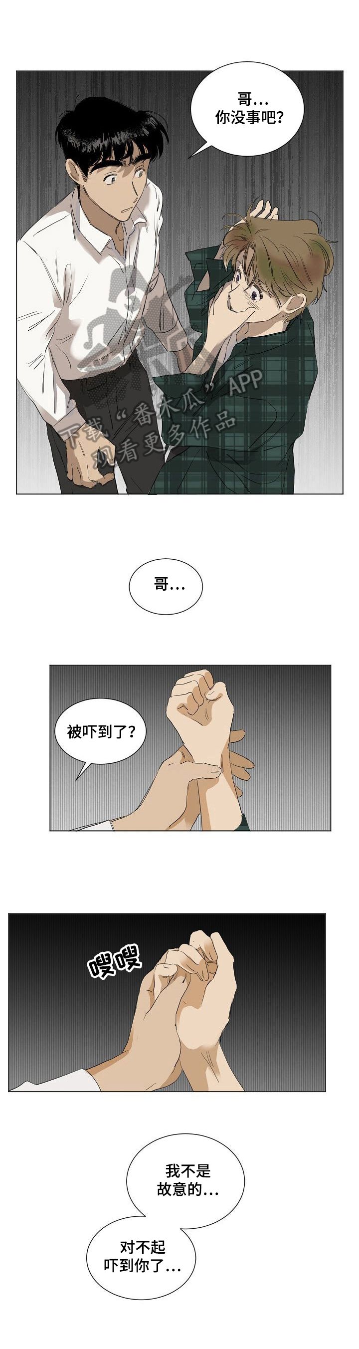 第18章：惊吓4