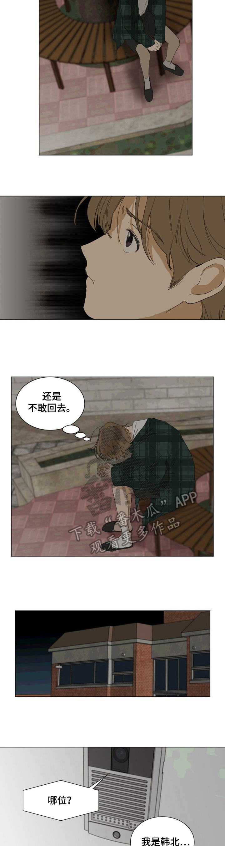 第21章：不敢回去4