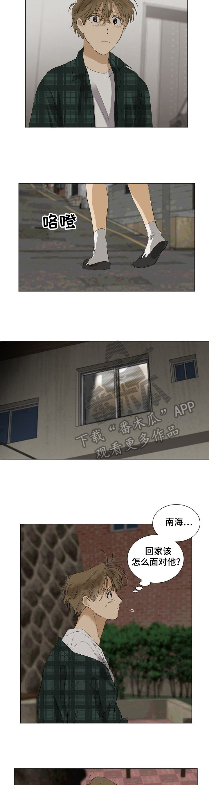第21章：不敢回去2